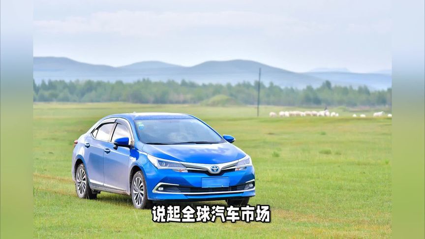 丰田Q1净利下降37%，汽车霸主怎么了？