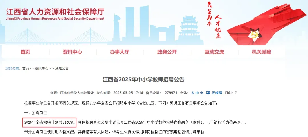 来源：江西省人力资源和社会保障厅官网