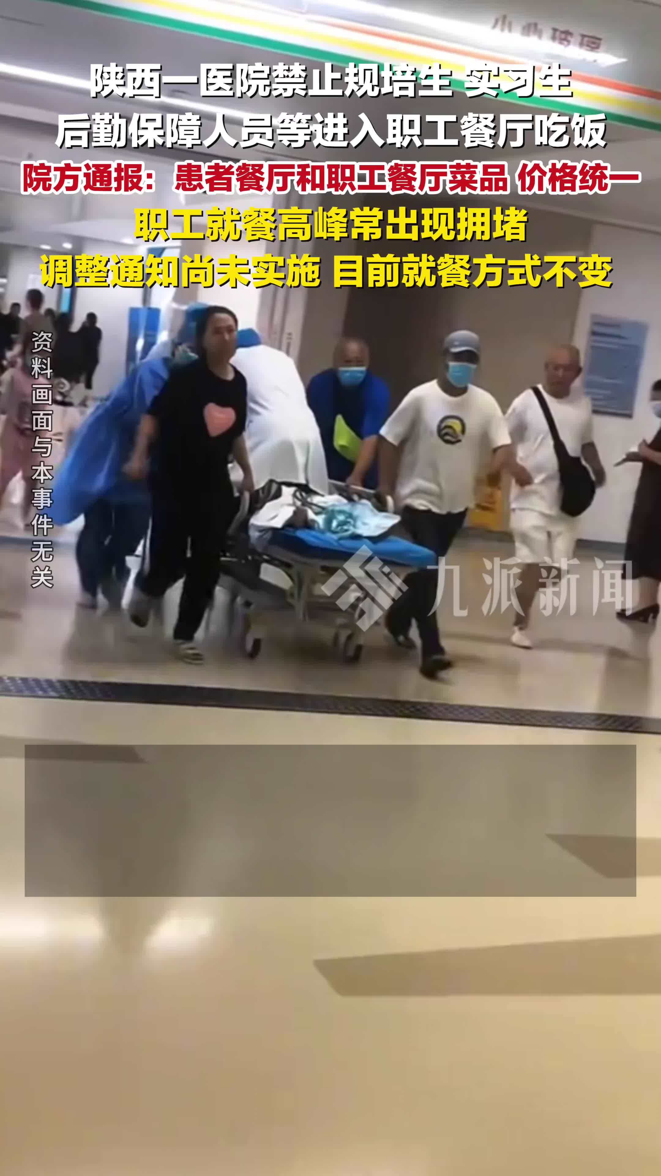 医院通报禁止规培生等进职工餐厅就餐