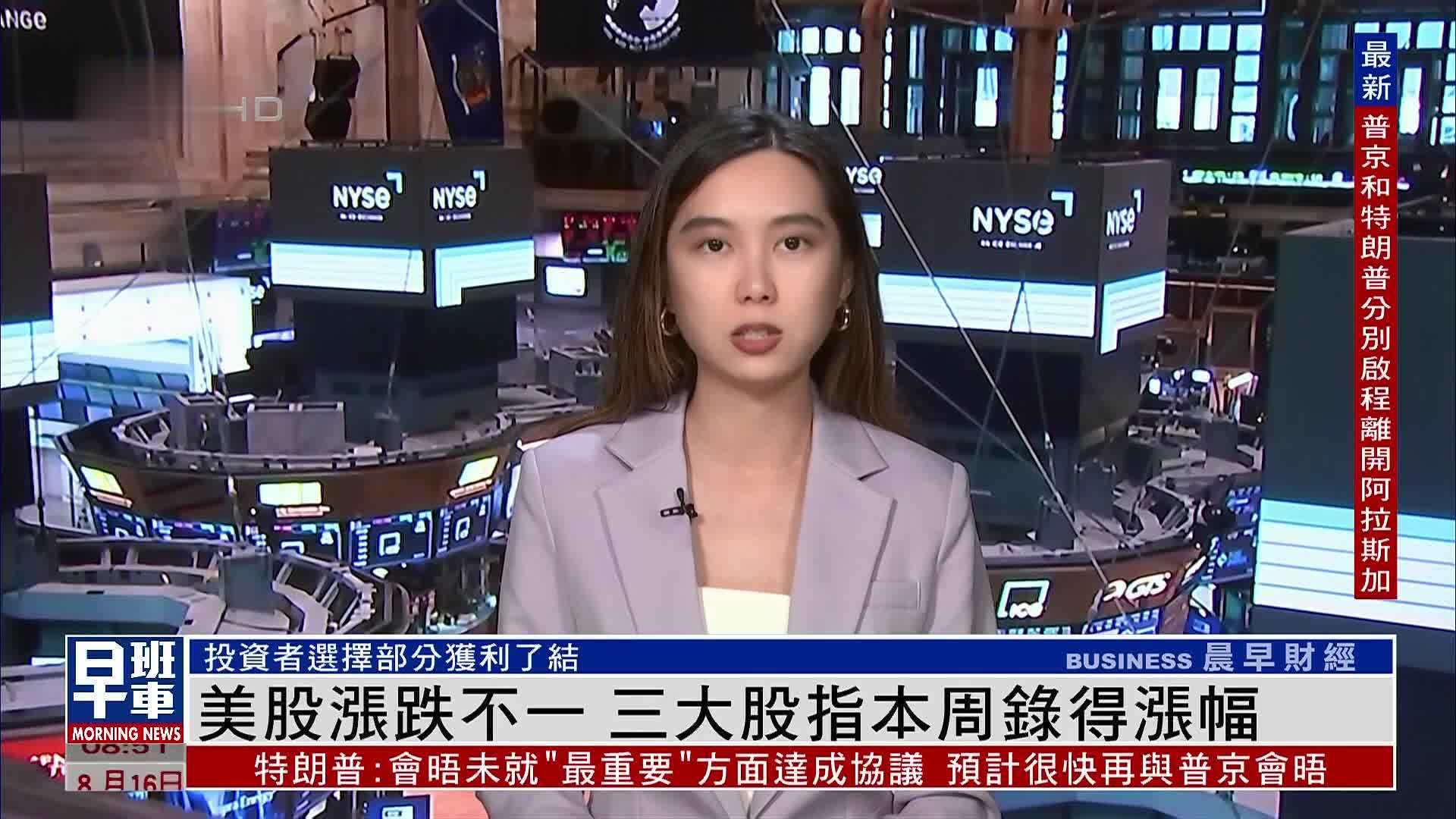 美股涨跌不一 三大股指本周录得涨幅