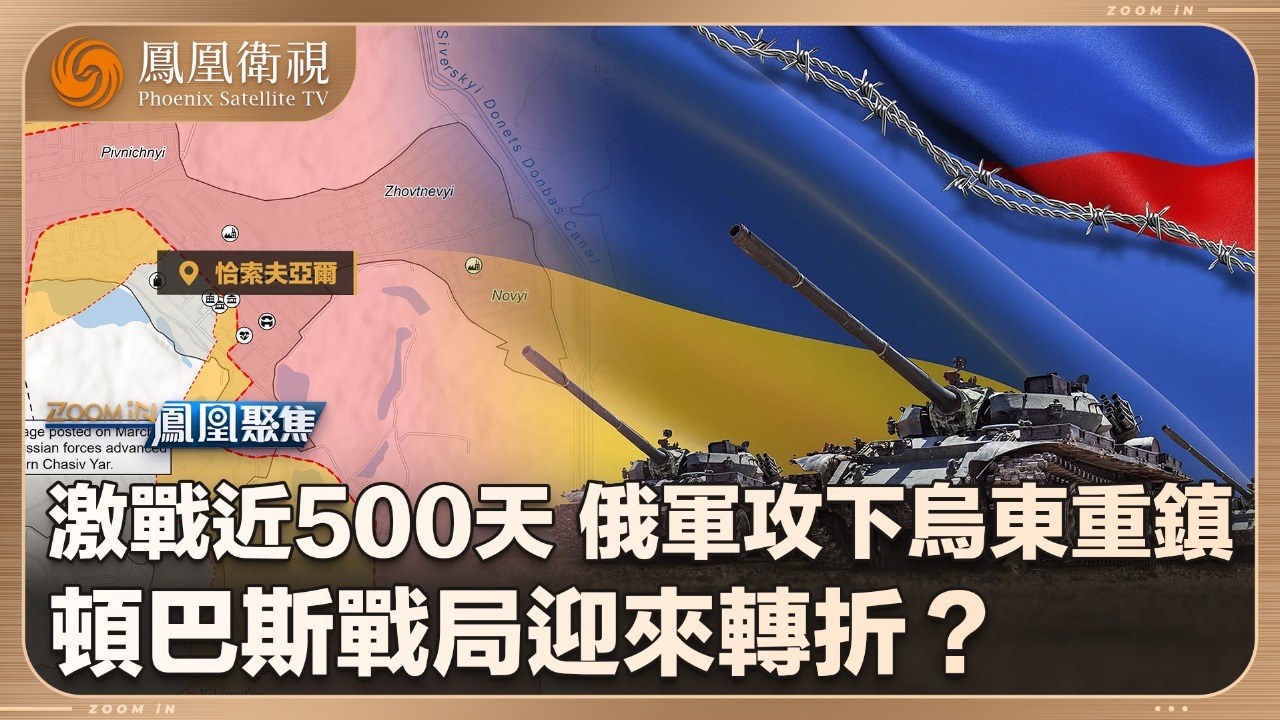 俄乌战局：“顿巴斯钥匙”易手