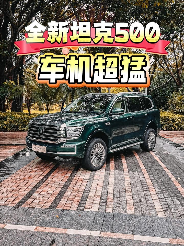 全新坦克500，车机超猛