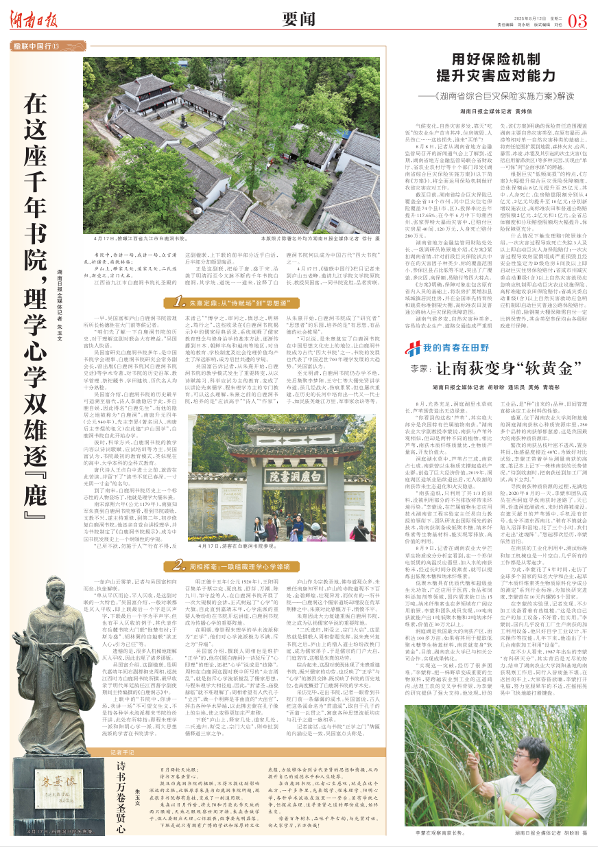 （此文刊载于8月12日《湖南日报》03版。）