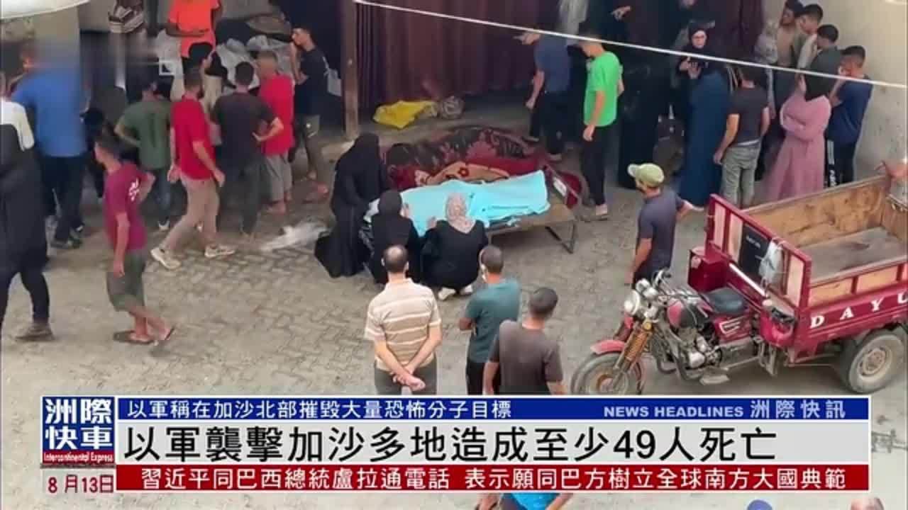 以军袭击加沙多地造成至少49人死亡