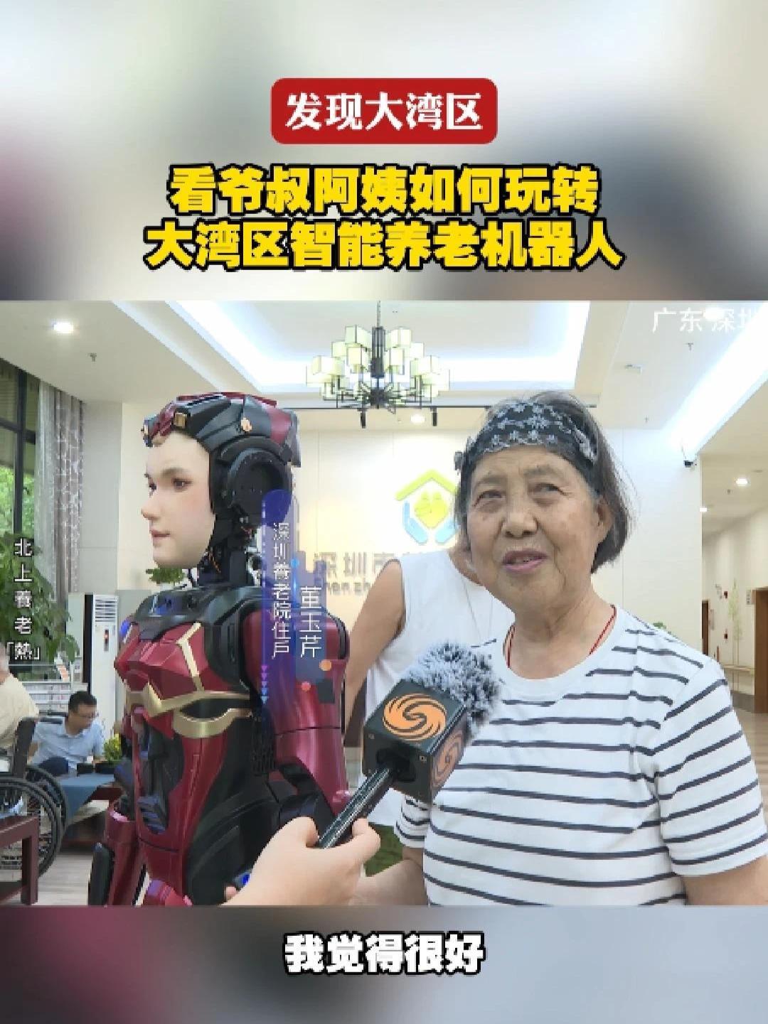 看爷叔阿姨如何玩转大湾区智能养老机器人#发现大湾区  #机器人  #养老
