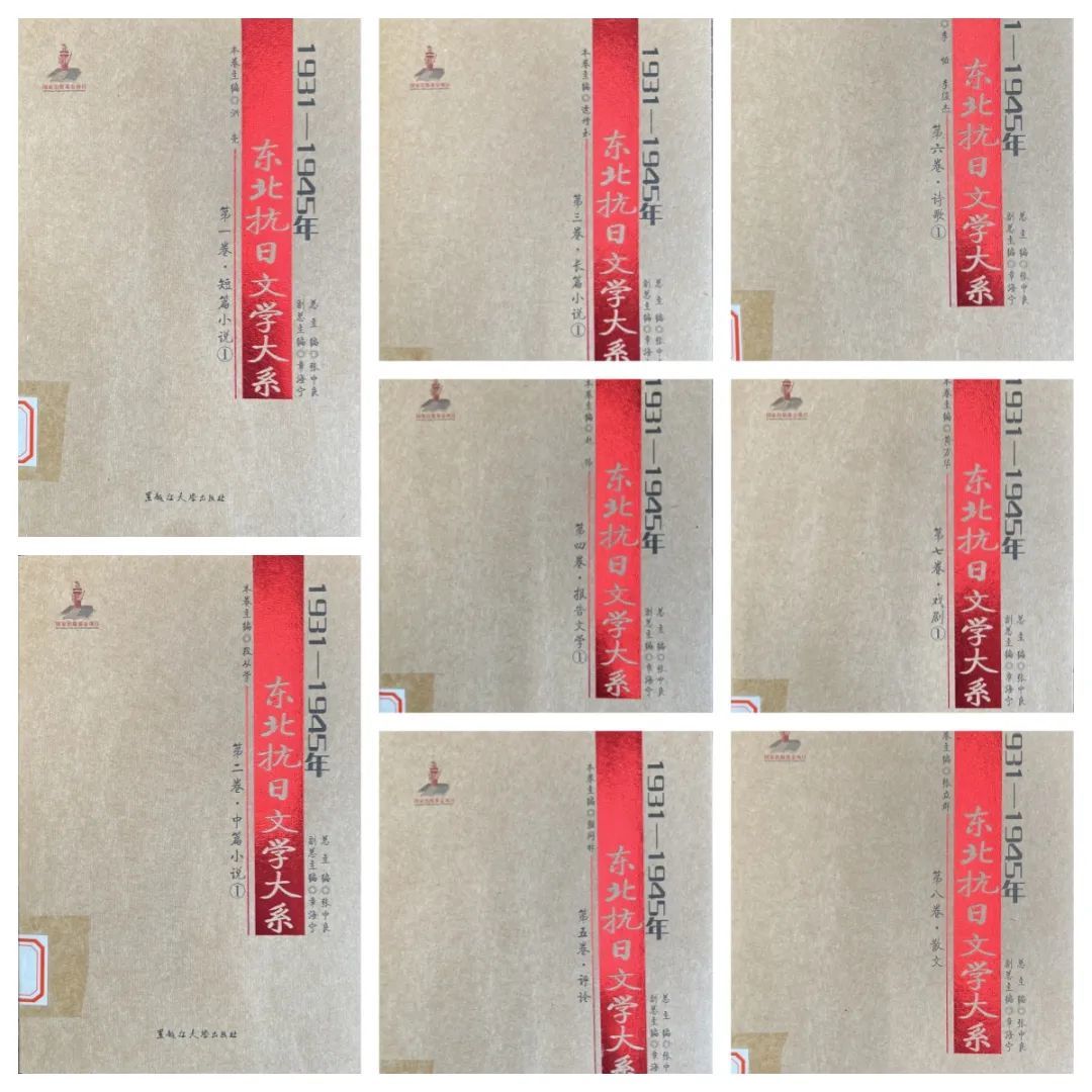 ▲馆藏《东北抗日文学大系》黑龙江大学出版社2017年版