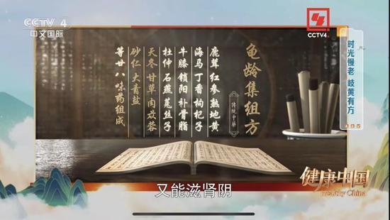 《健康中国》揭秘龟龄集：古今智慧共筑抗衰新路径