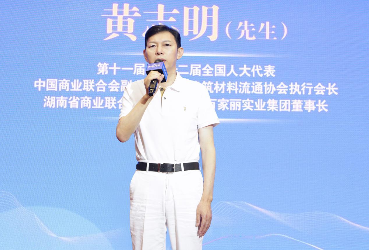▲黄志明董事长发言