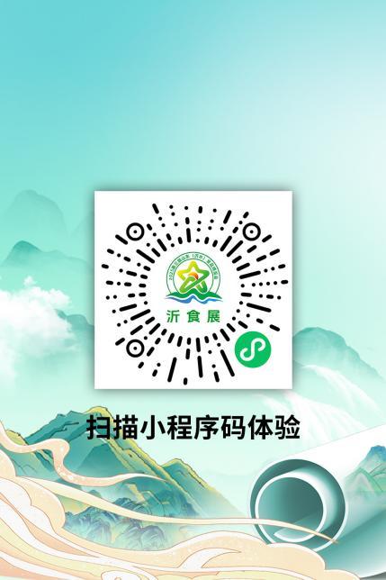 “沂食云展”——让沂水食博会触手可及