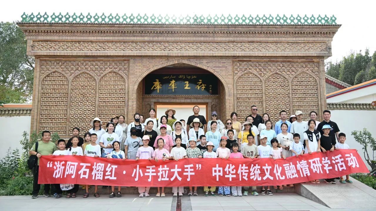 宁波援疆·“浙阿石榴红·小手拉大手”中华传统文化融情活动启动