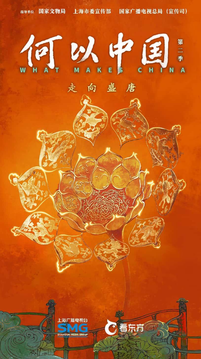 《何以中国》第二季