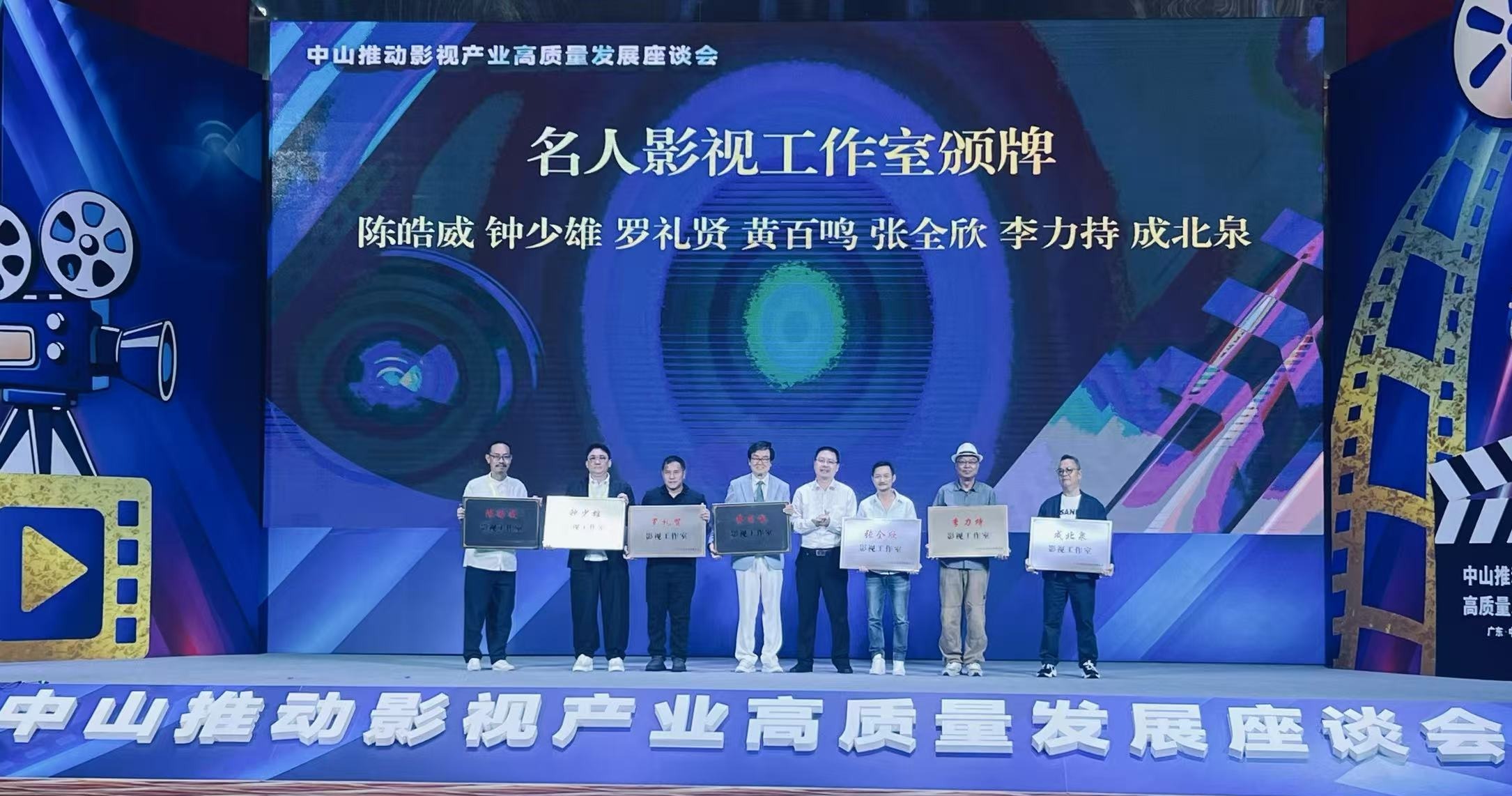 名人工作室+微短剧联盟 助力中山打造大湾区影视文化交流枢纽