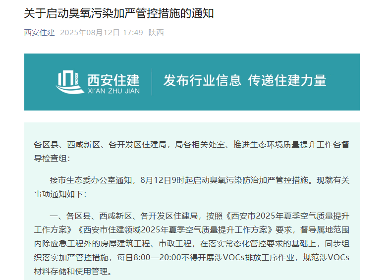 关于启动臭氧污染加严管控措施的通知