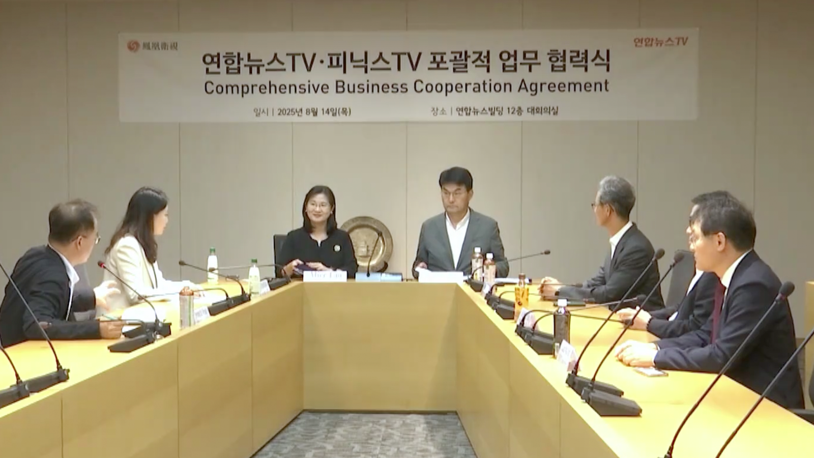 凤凰卫视同韩联社电视台签新闻合作协议