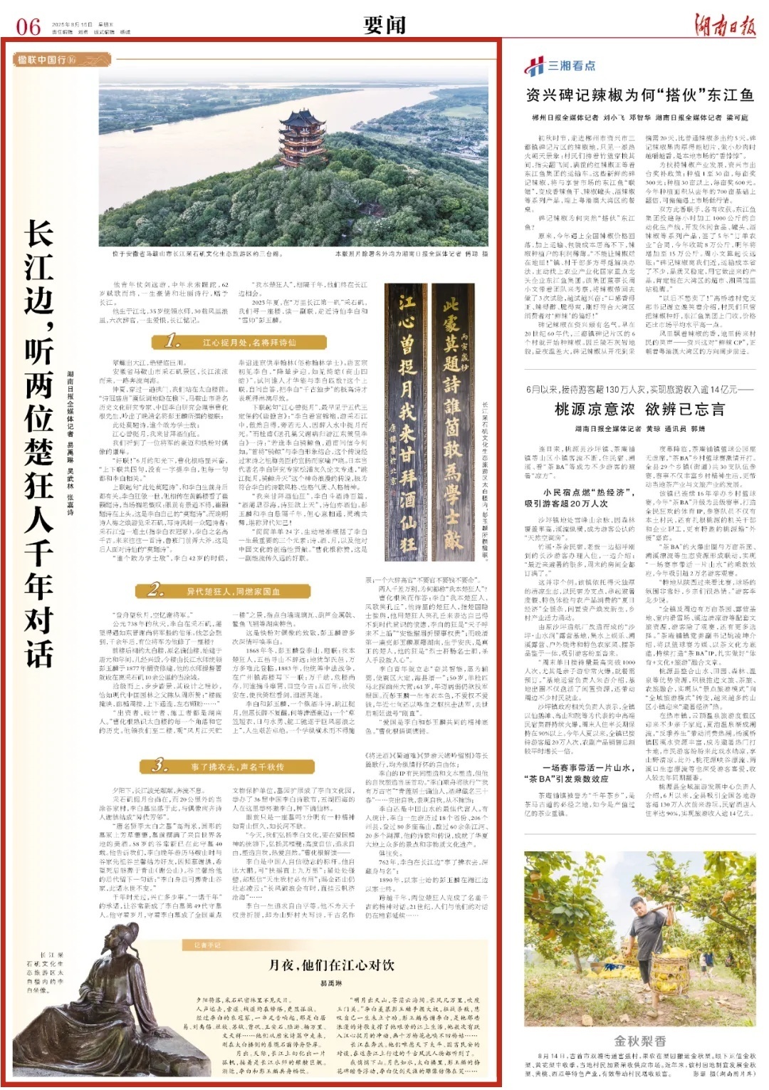 (此文刊载于8月15日《湖南日报》06版。)
