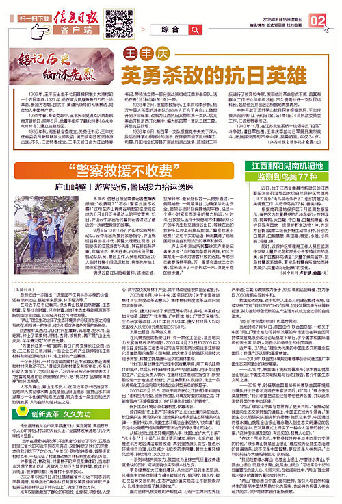 “警察救援不收費”廬山警民接力救助峭壁上受傷游客