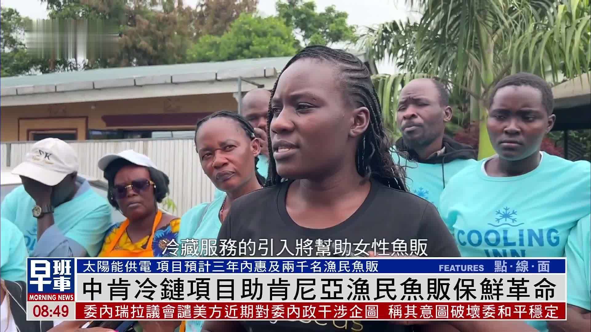 中肯冷链项目助肯尼亚渔民鱼贩保鲜革命