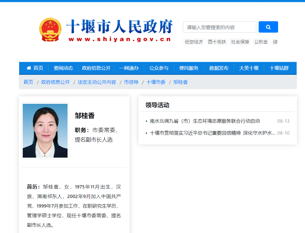 湖北两地领导成员有调整