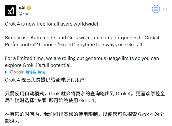 马斯克宣布Grok 4免费向所有用户开放 推出新使用模式
