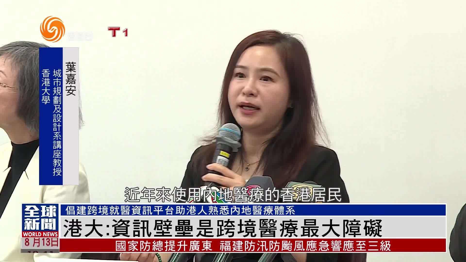 粤语报道｜港大：资讯壁垒是跨境医疗最大障碍