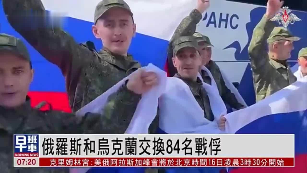 俄罗斯和乌克兰交换84名战俘