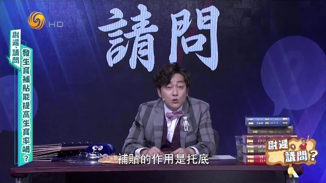 生育补贴金额受质疑？补贴的作用是托底，不用纠结出生率会不会提高