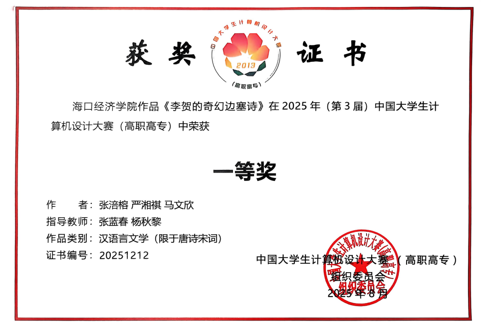 闪耀今夏！海经学子连创多项赛事历史佳绩