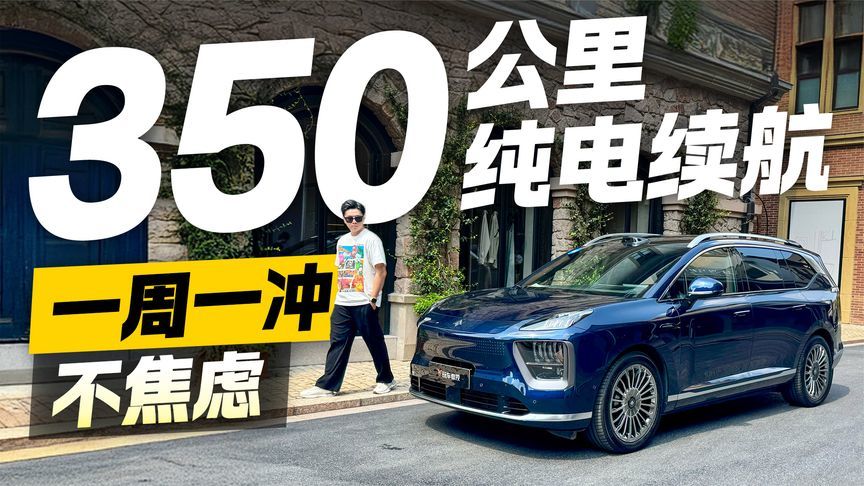 350公里纯电续航！昊铂HL一周通勤不充电 续航焦虑真没了？