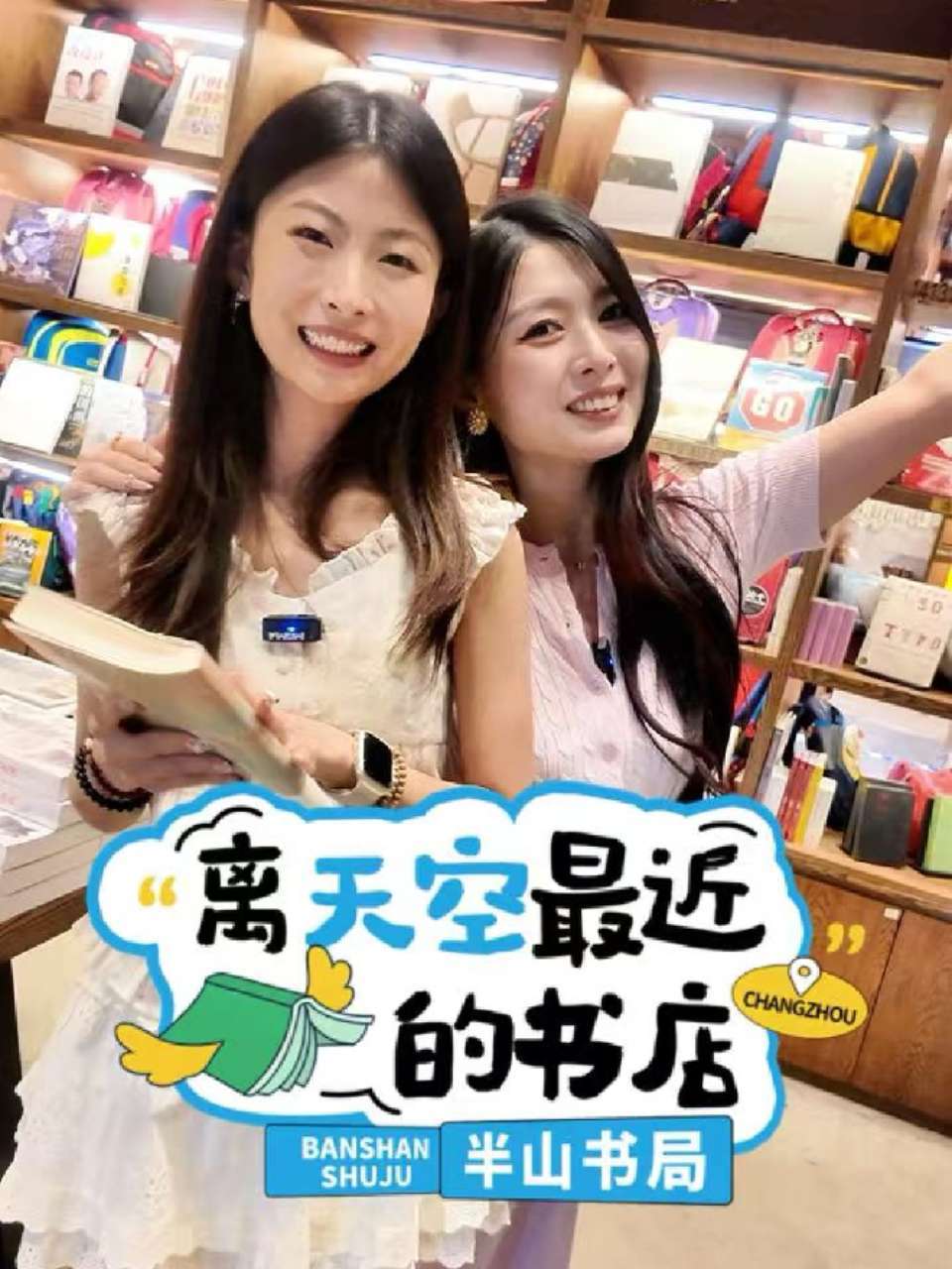 跟着苏超游常州：离天空最近的书店，半山书局 #跟着苏超游常州 #文化常州 #常州 #网红打卡地