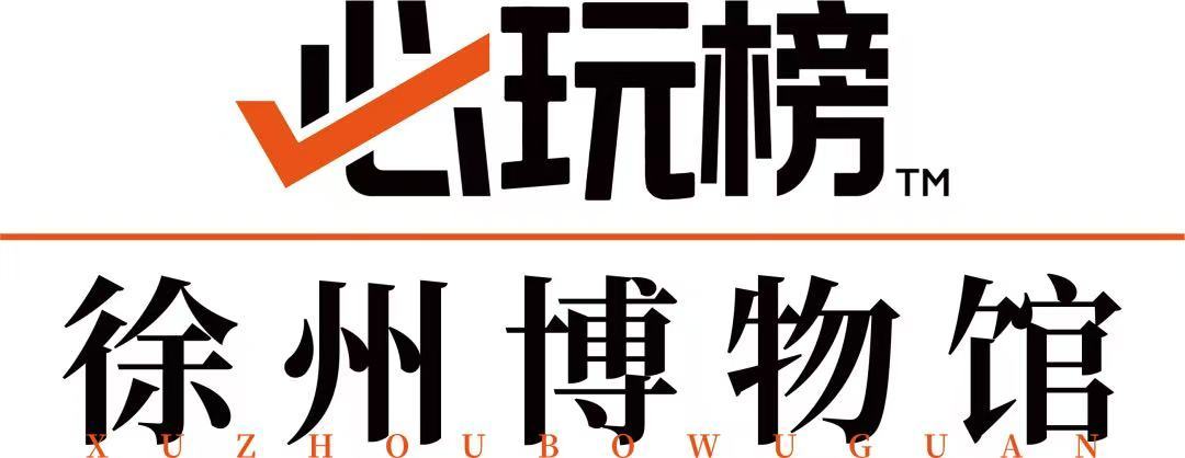 藏不住了！徐州云龙这3座地标上榜必玩清单