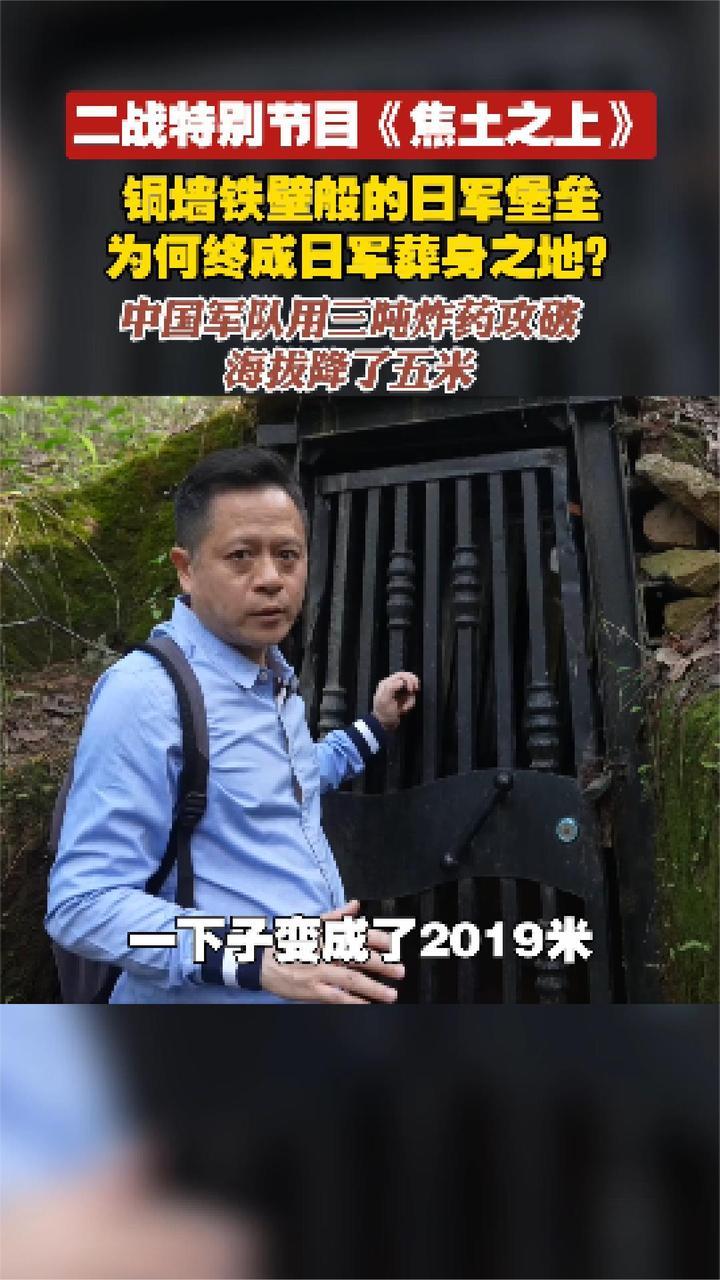 铜墙铁壁般的日军堡垒 为何终成日军葬身之地？