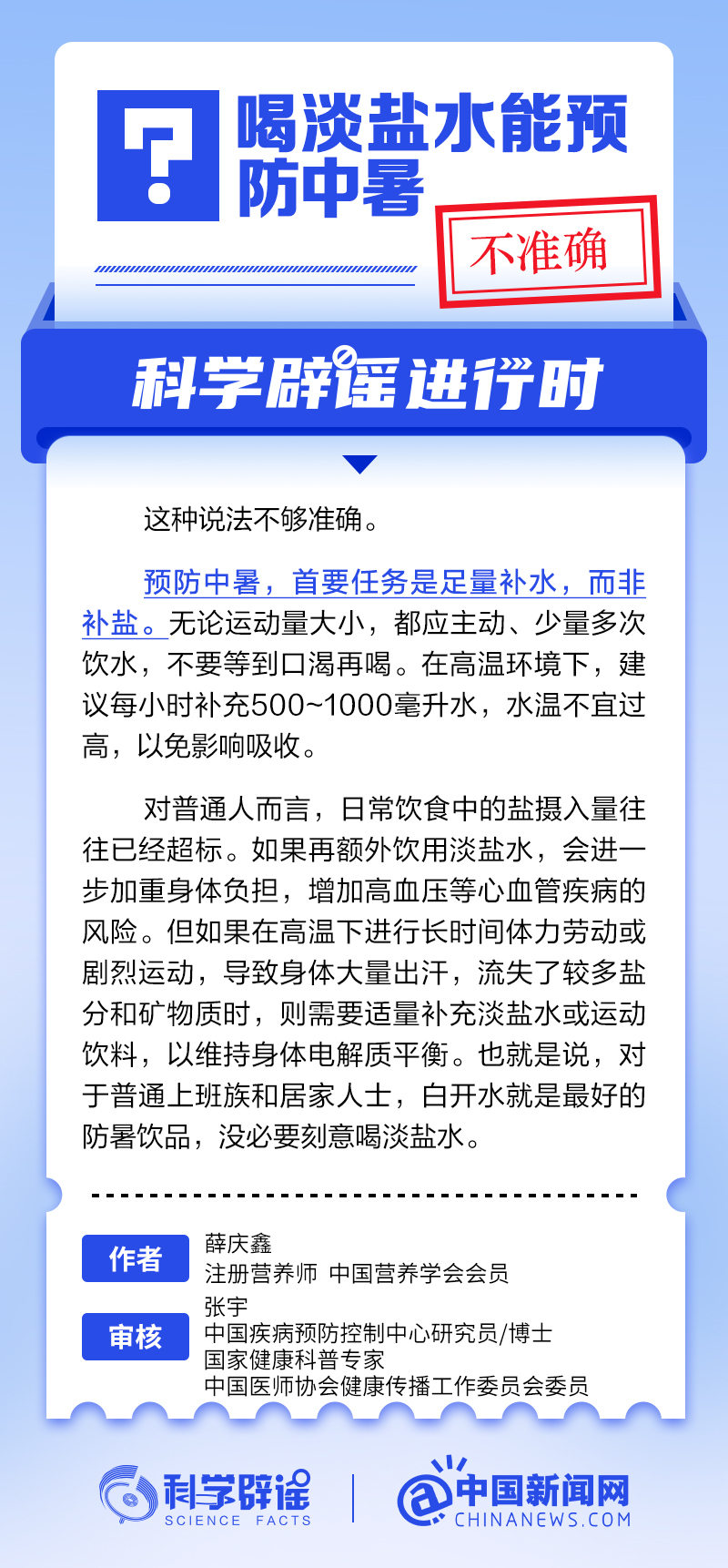 喝淡盐水能预防中暑吗？