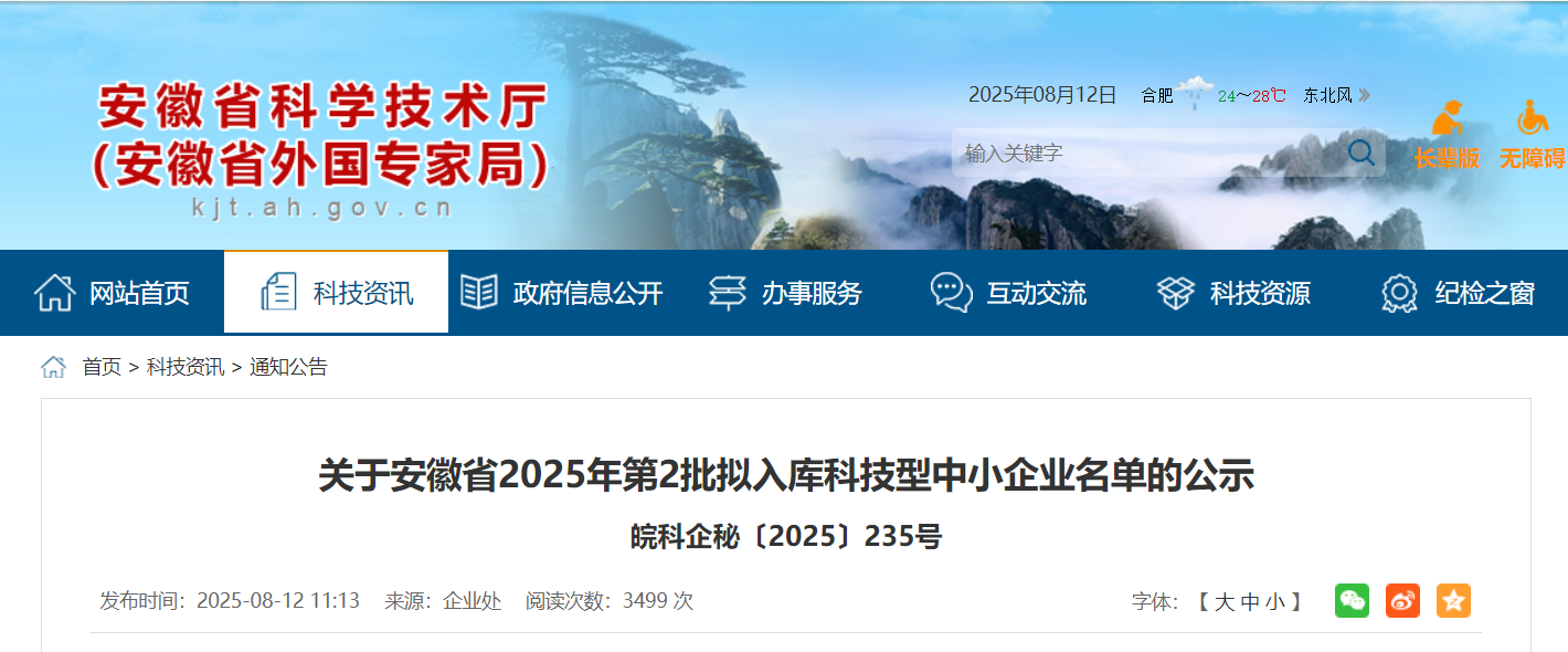 年内两批次！安徽省入库科技型中小企业名单公布