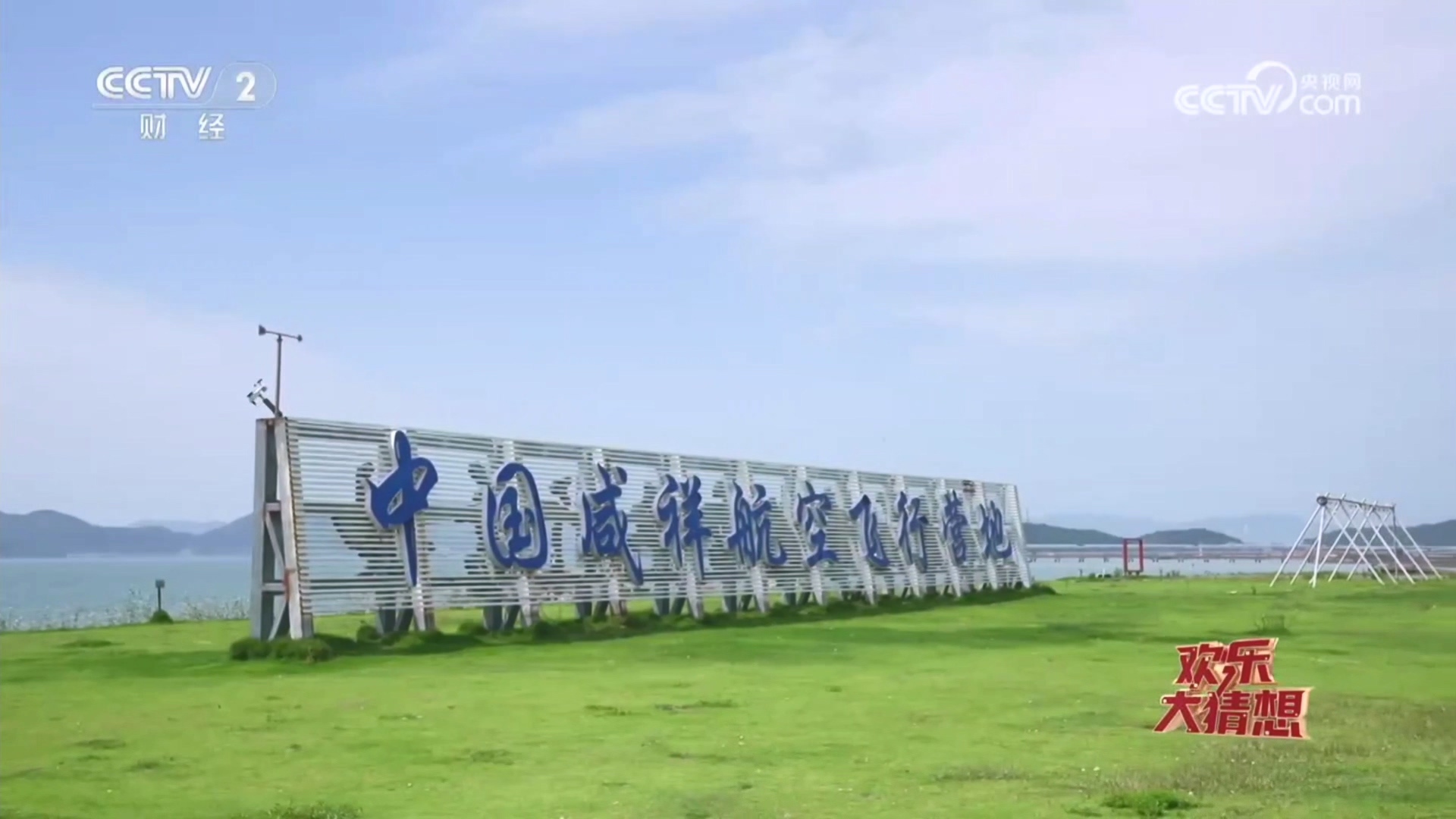 咸祥元素闪耀央视《欢乐大猜想》 七分钟解锁乡村宝藏魅力