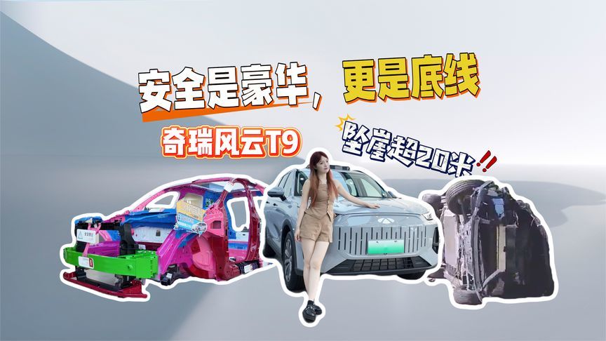 探店风云T9：用料确实豪横，安全是豪华，更是底线