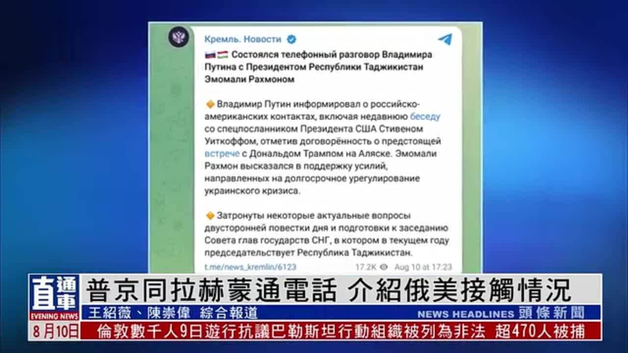 普京同拉赫蒙通电话 介绍俄美接触情况