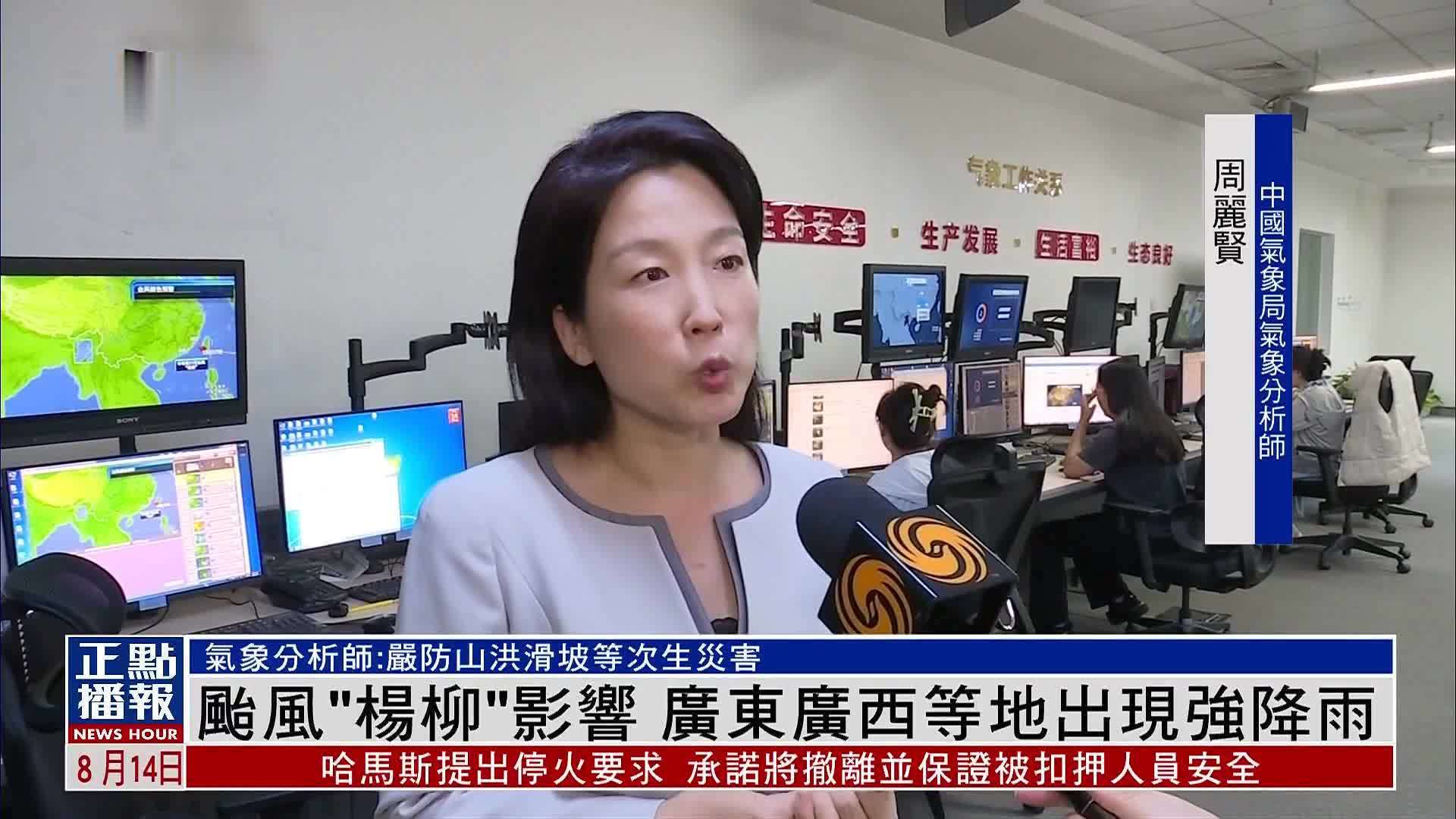 台风“杨柳”影响 广东广西等地出现强降雨