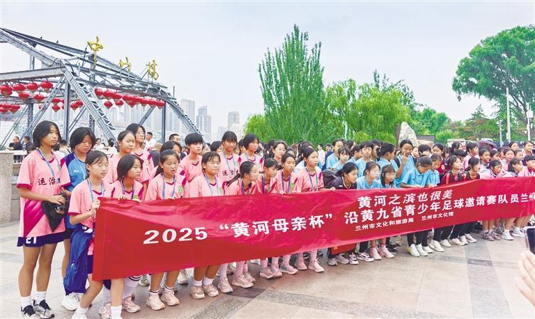 青少年足球选手领略金城美景