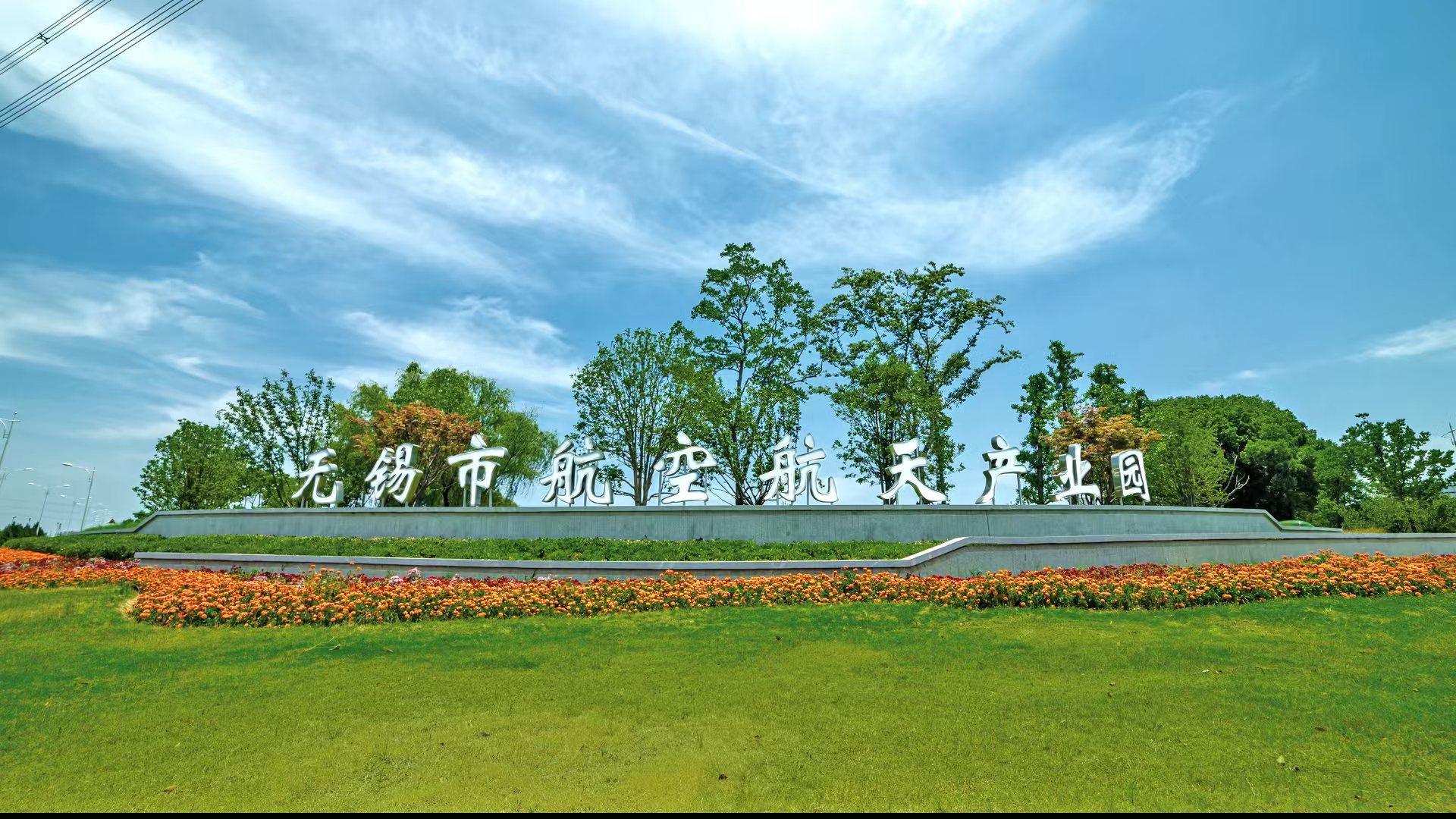 无锡惠山区半年报出炉:继续向“新”生长