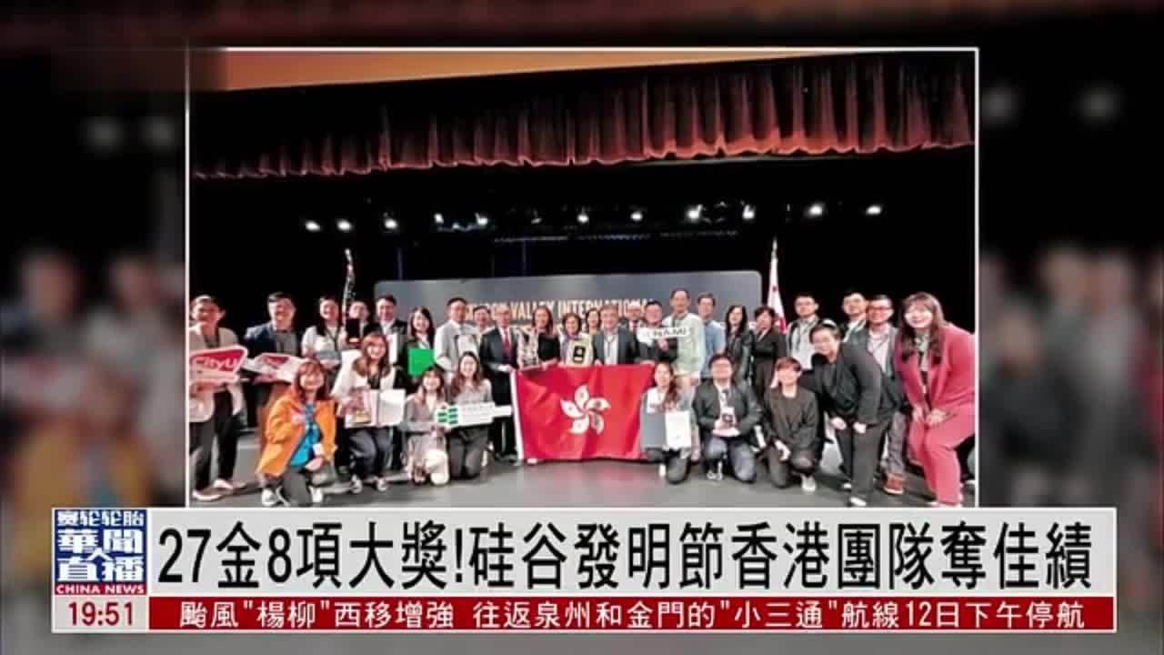 直达大湾区｜27金8项大奖！硅谷发明节香港团队夺佳绩