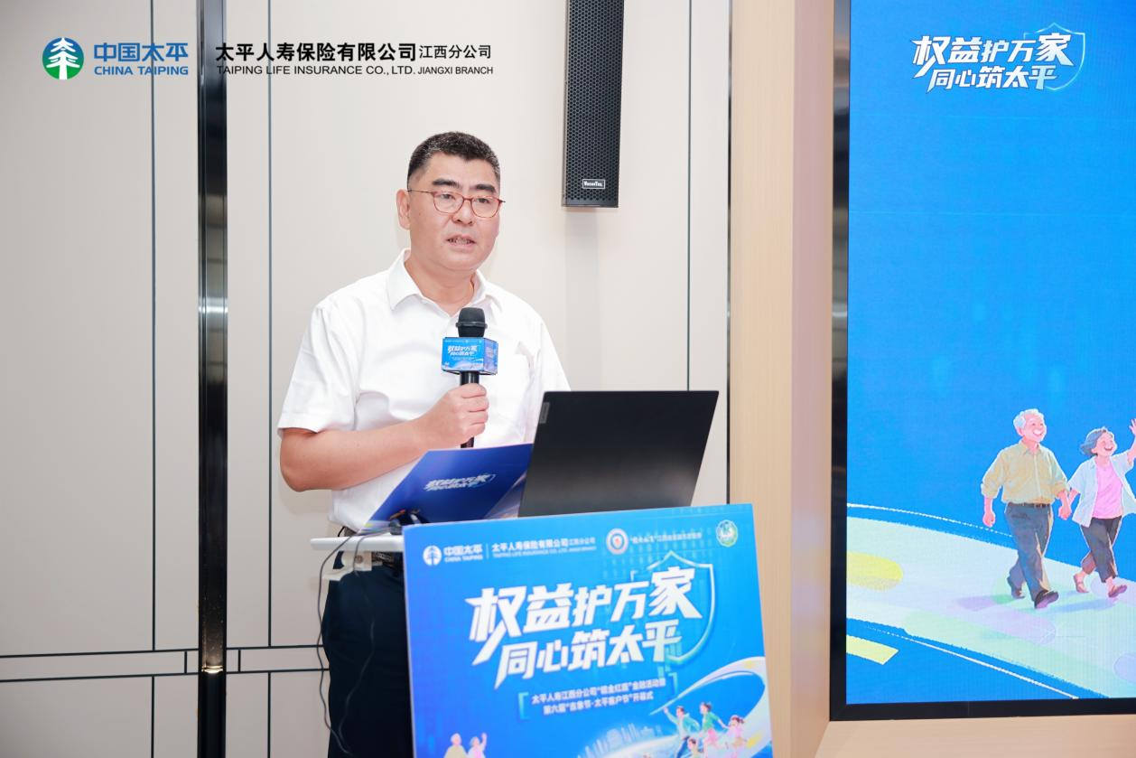 太平人寿江西分公司举办“赣金红盾”专场金融活动