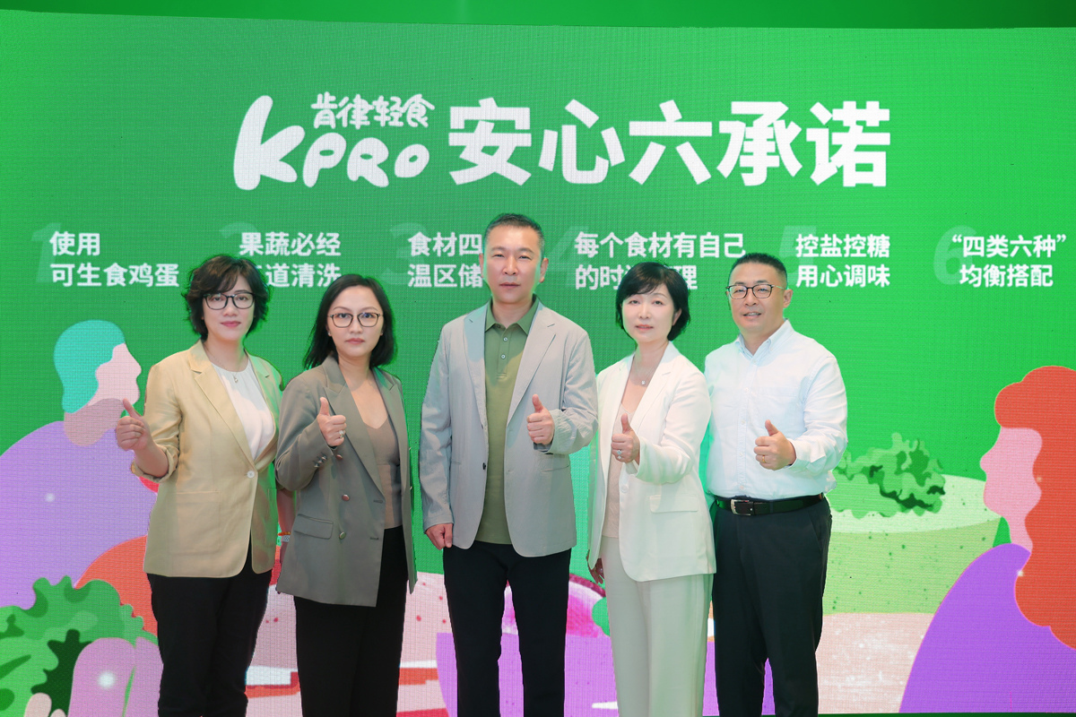 KPRO肯律轻食发布新主张，首倡“安心六承诺”