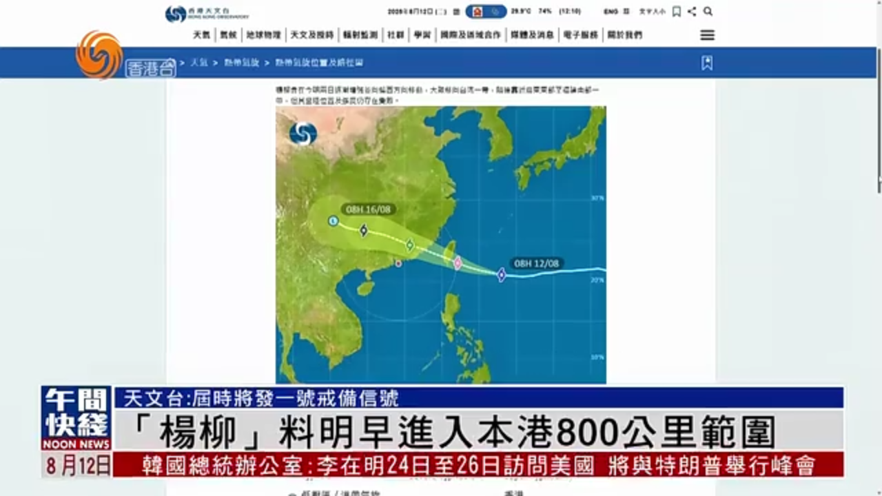 粤语报道｜台风“杨柳”料13日早进入香港800公里范围