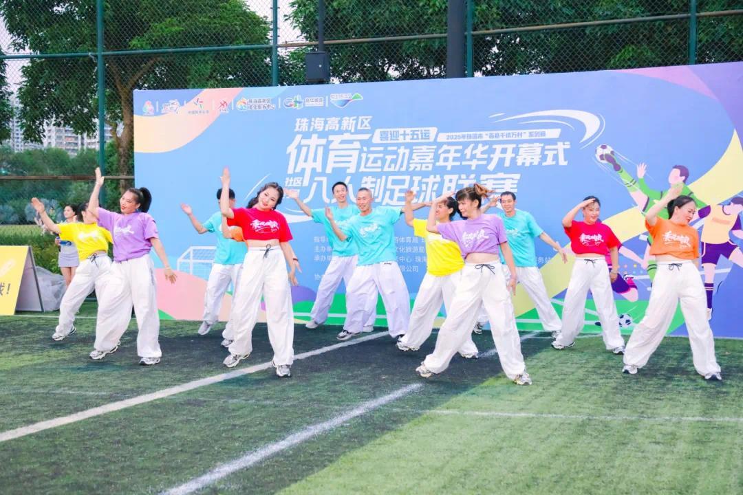 珠海高新区体育运动嘉年华开幕 持续至11月