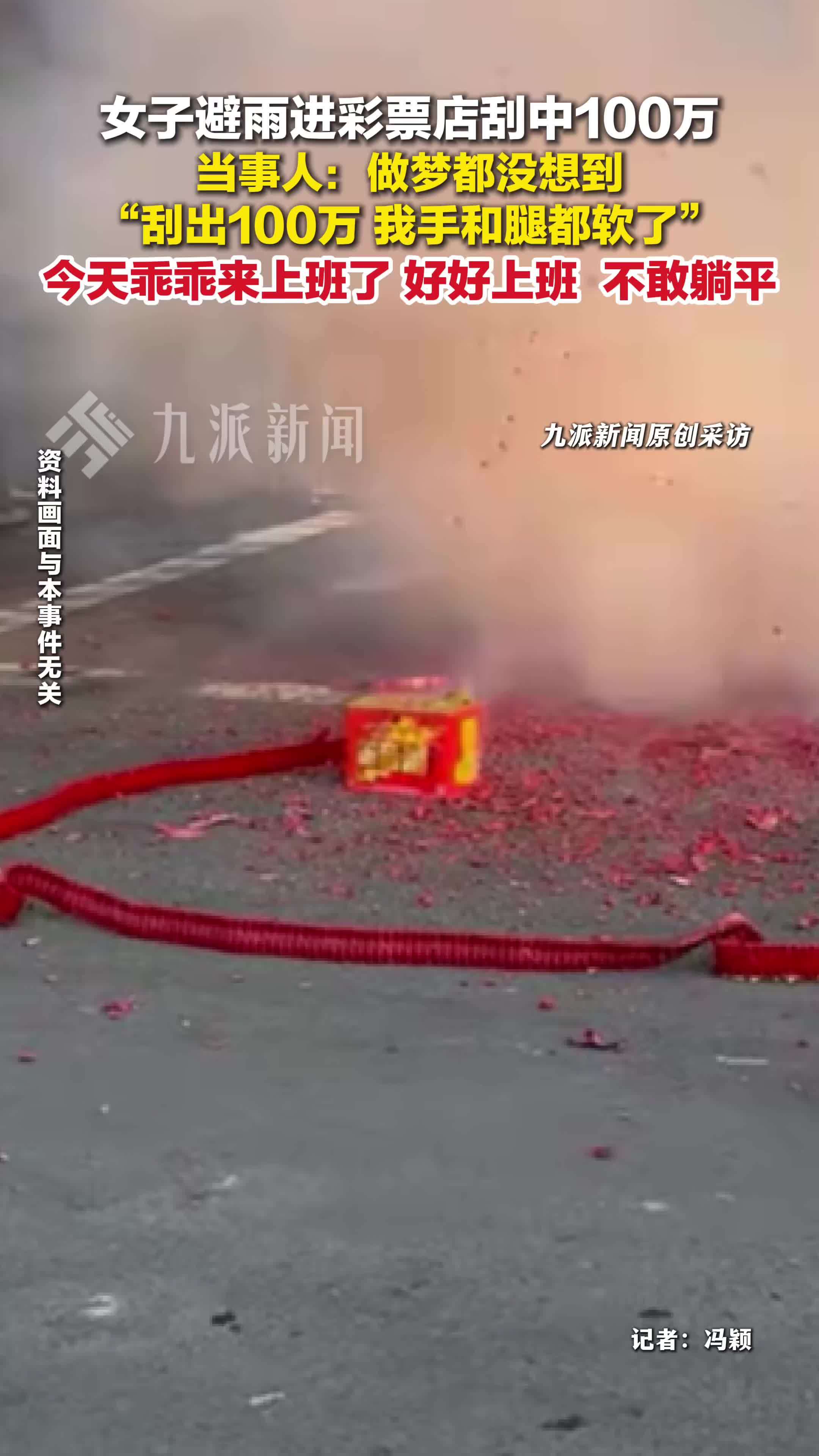 为避雨进彩票店中百万女子发声