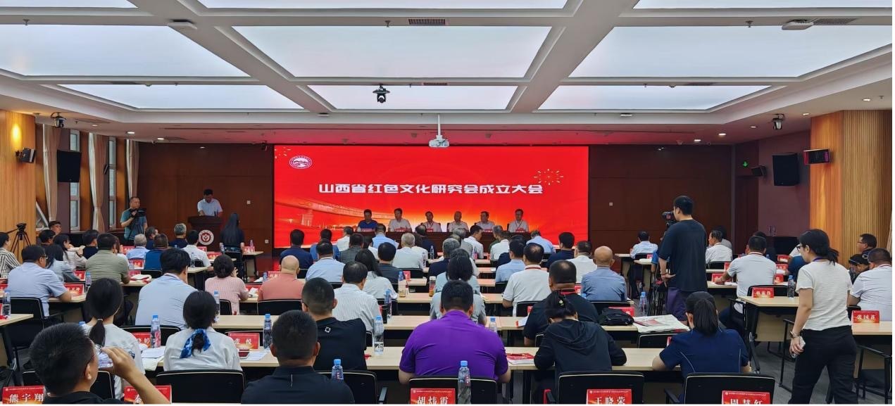 山西省红色文化研究会成立大会现场