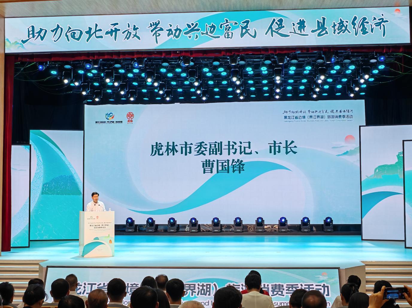 （虎林市委副书记、市长曹国锋致欢迎辞）