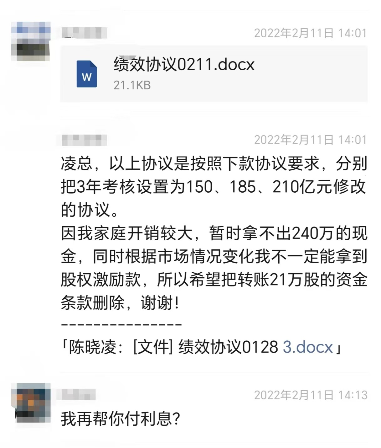 黄节根与陈晓凌聊天记录