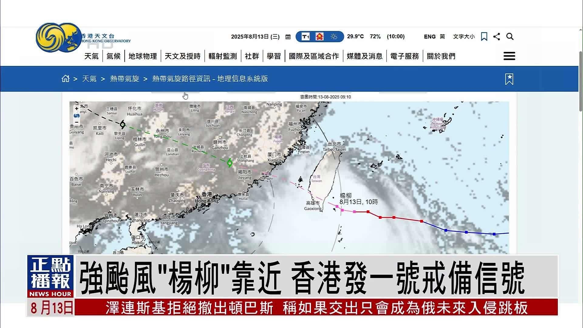 强台风“杨柳”靠近 香港发一号戒备信号