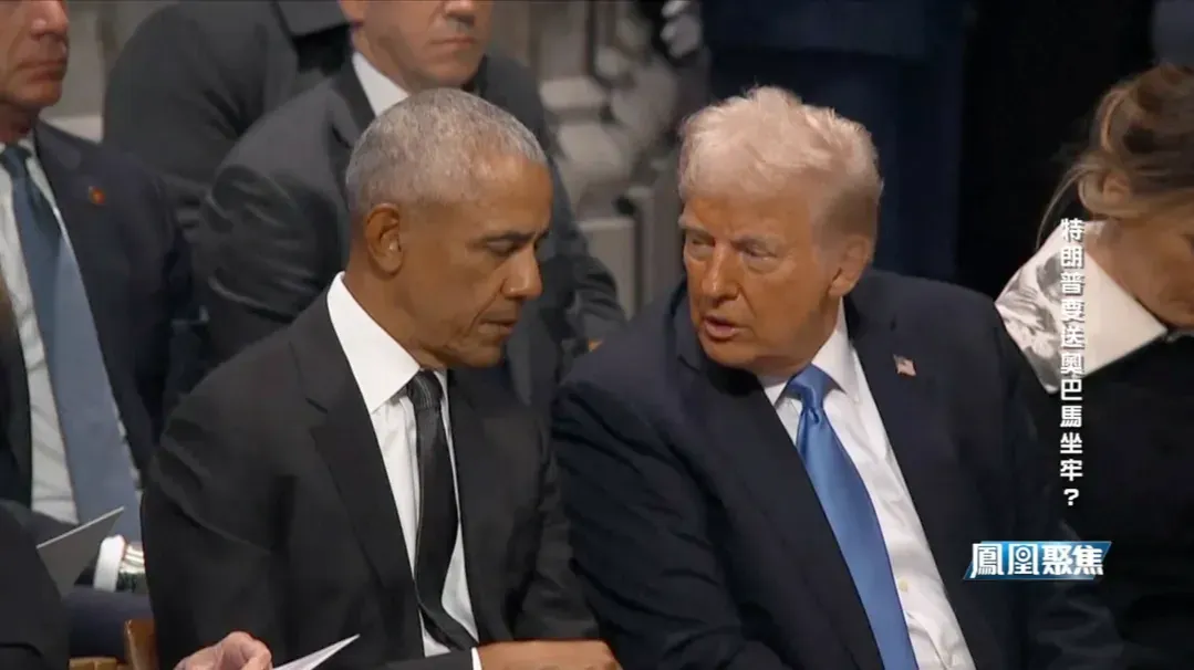 从出生地质疑到“金宫”嘲讽，特朗普与奥巴马的积怨因何而起？